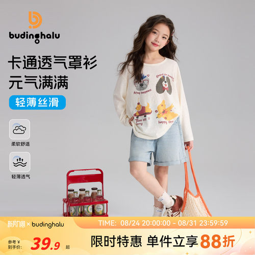 布丁哈鲁【甜橙乐园】2025年女童新款宽松显瘦罩衫G52TM388