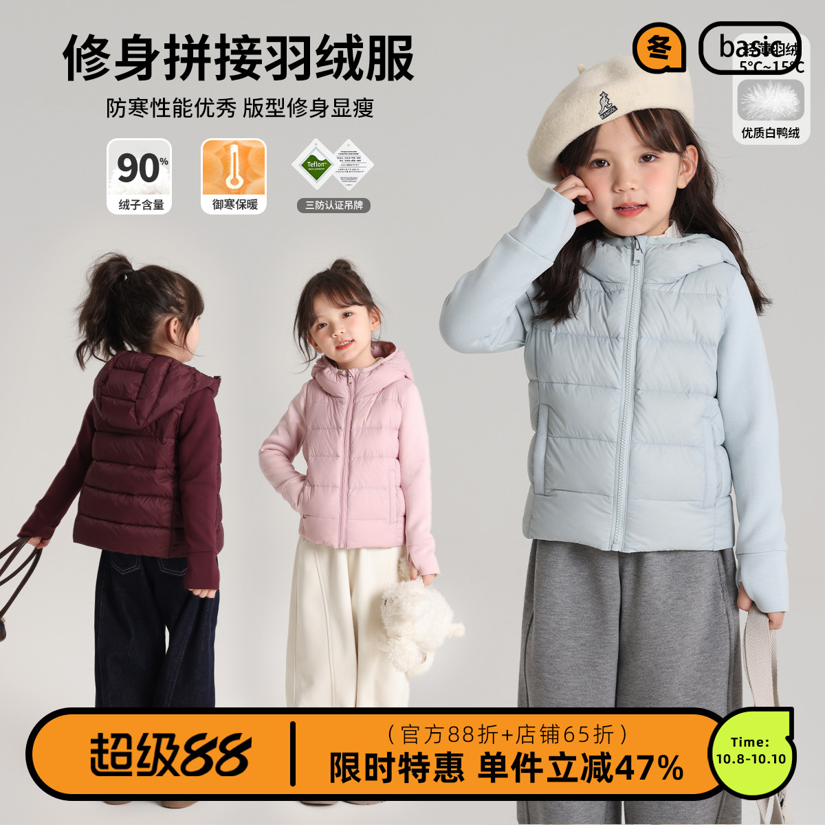 沫沫家女童拼接羽绒服外套