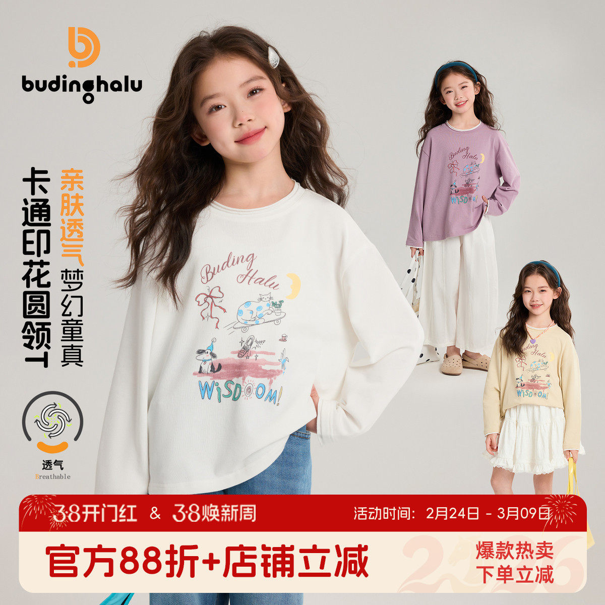 布丁哈鲁春装女童童装百搭上衣2026春季新款儿童卡通印花圆领T恤