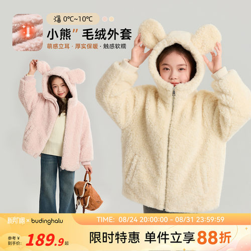 布丁哈鲁冬装女童童装保暖上衣2026秋冬季新款儿童小熊毛绒外套