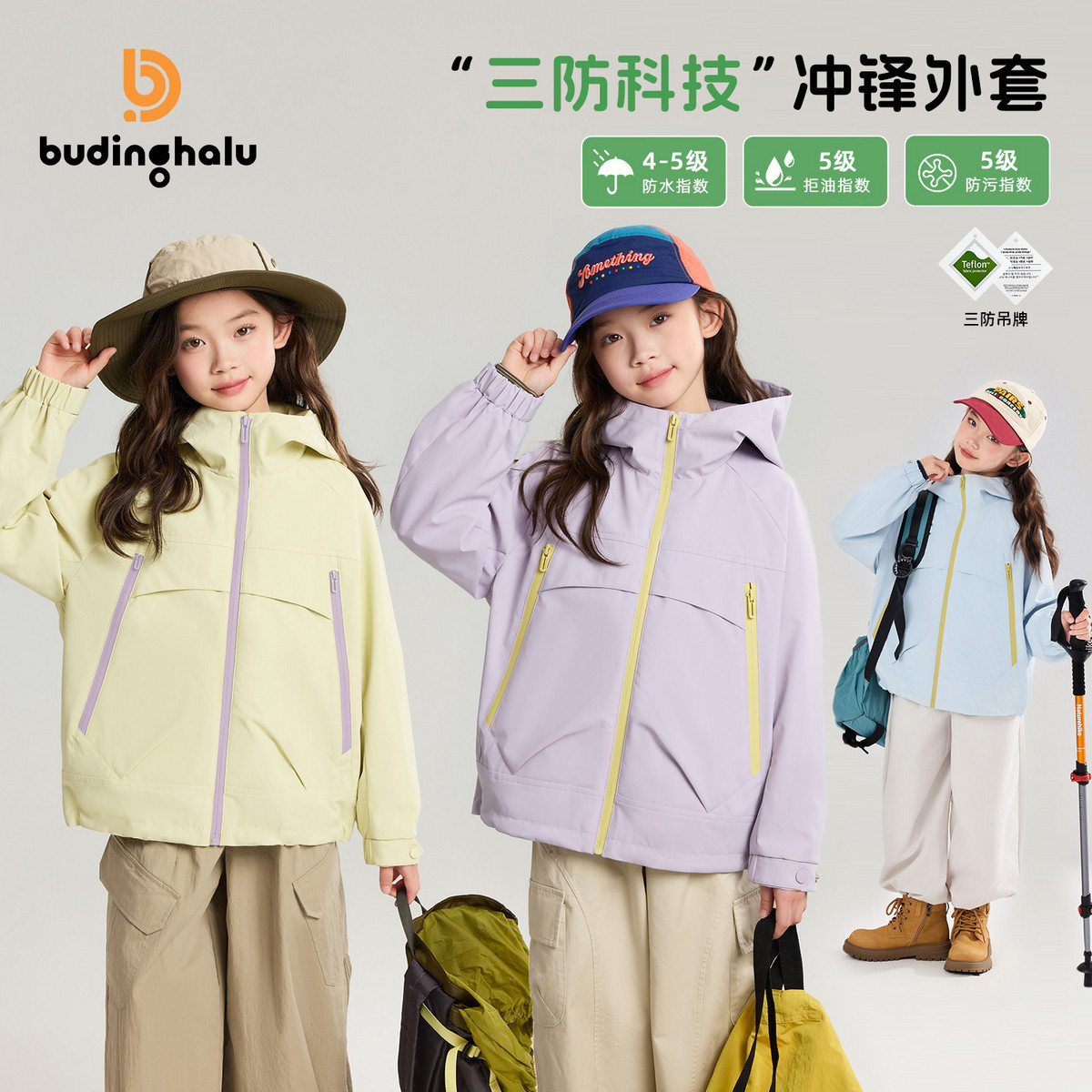 布丁哈鲁春装女童童装休闲上衣2026春季新款儿童户外三防外套图片