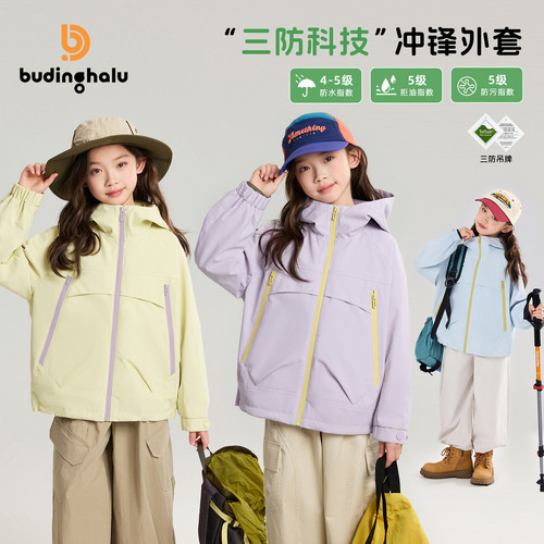 布丁哈鲁春装女童童装休闲上衣2026春季新款儿童户外三防外套