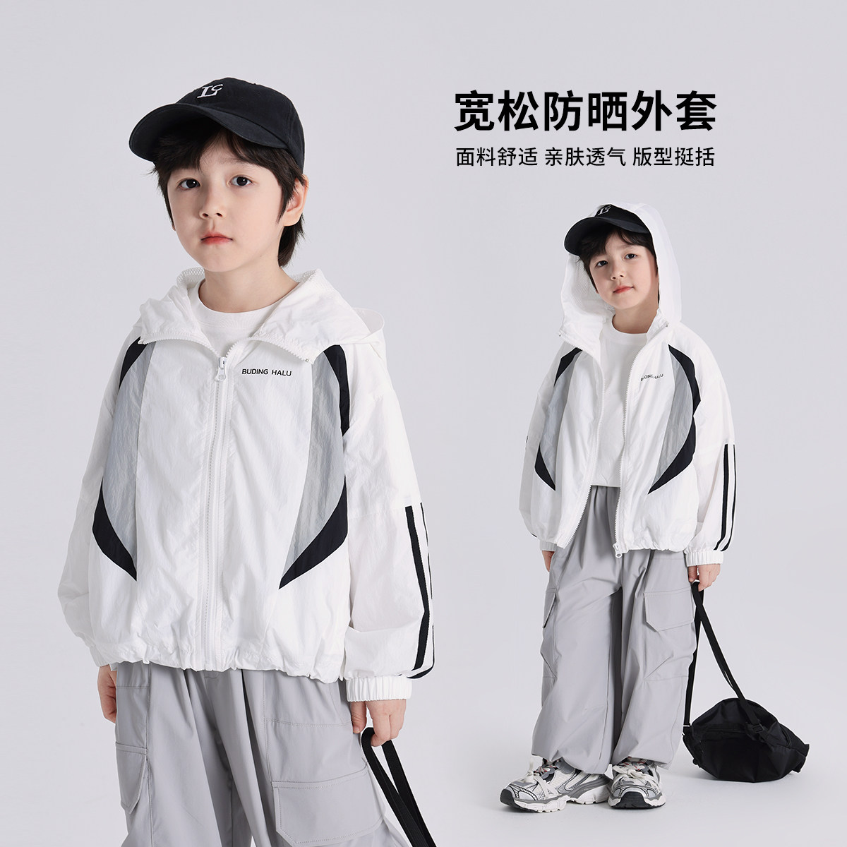 布丁哈鲁2025夏款男童运动透气宽松防晒外套B52CG088