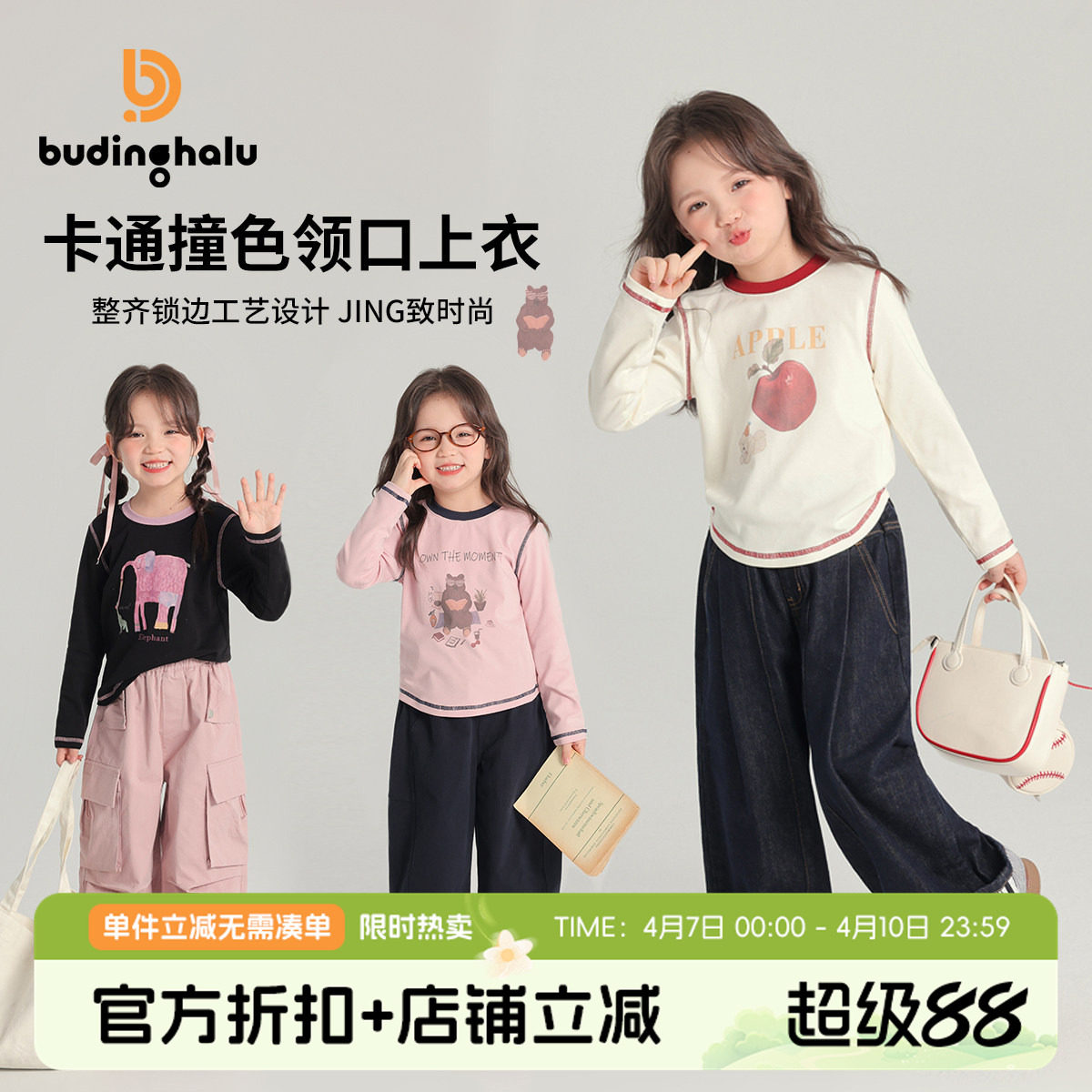 布丁哈鲁秋装女童2026春秋新款儿童卡通撞色圆领长袖T恤打底衫