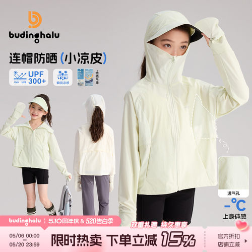 布丁哈鲁夏装女童童装洋气上衣2026夏季新款儿童凉感连帽防晒衣