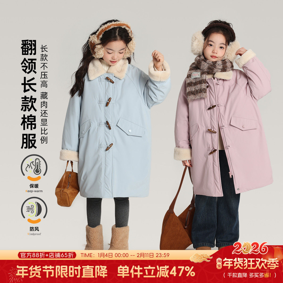 布丁哈鲁冬装童装女童外套2026秋冬季新款儿童保暖翻领长款棉服,童装/婴儿装/亲子装,棉袄/棉服,淘宝优惠券,粉丝福利购,淘宝优惠卷