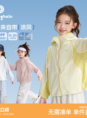【布丁哈鲁】小凉风防晒衣女童童装2026新款轻薄透气外套儿童夏装