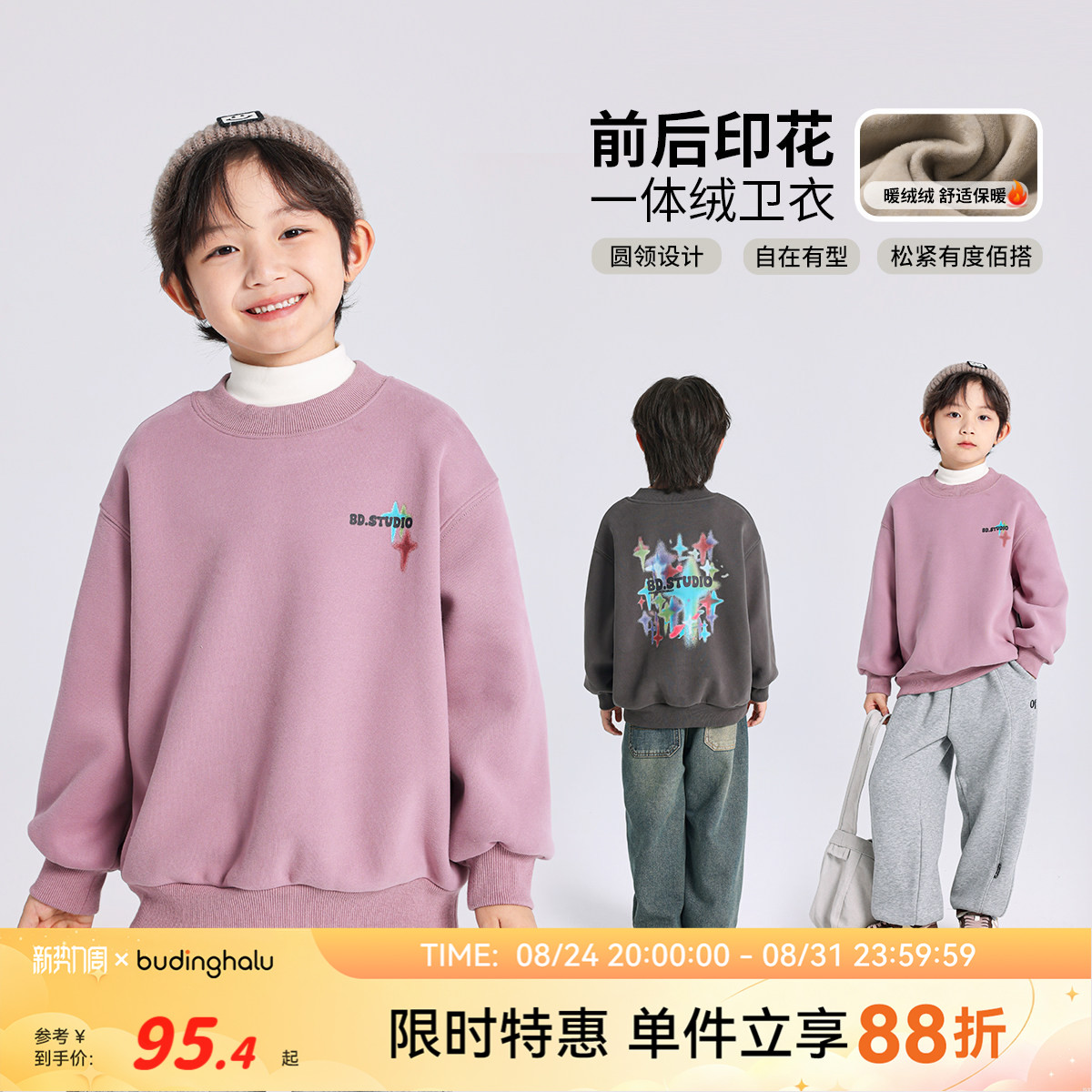 儿童百搭加绒保暖圆领卫衣图片