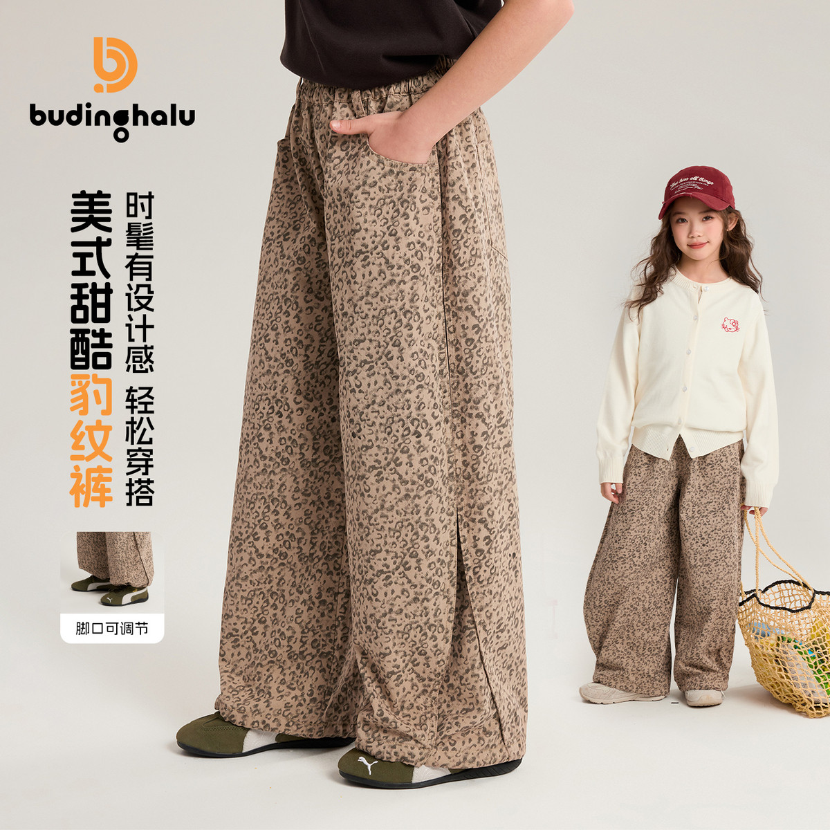 布丁哈鲁春装女童童装裤子2026春季新款儿童美式设计感豹纹裤,童装/婴儿装/亲子装,裤子,淘宝优惠券,粉丝福利购,淘宝优惠卷