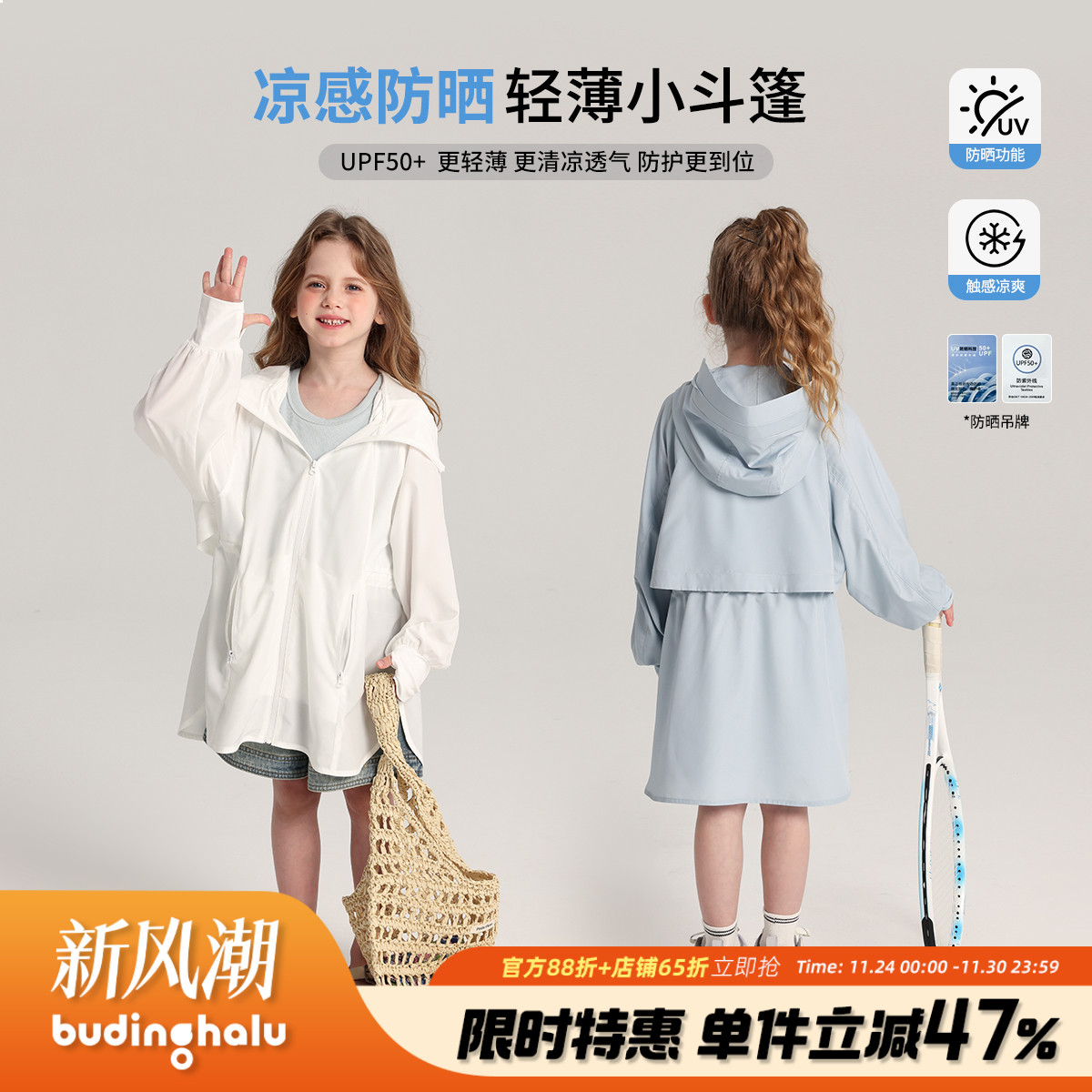 布丁哈鲁童装夏装女童防晒衣2025夏季新款儿童中长款轻薄透气外套