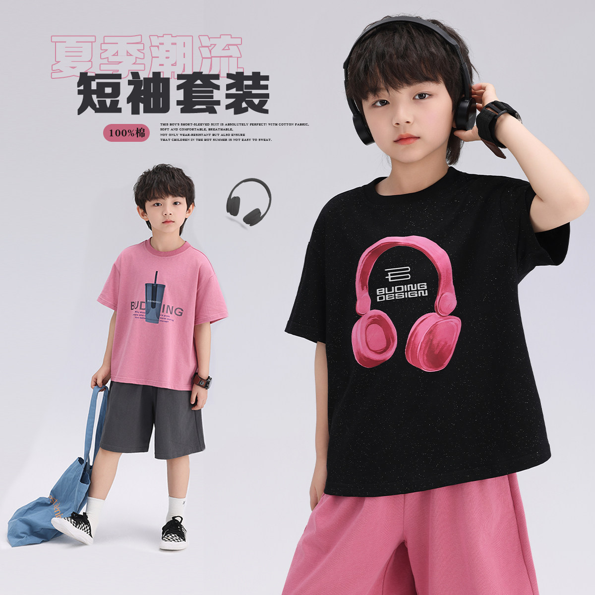 沫沫家童装男童短袖儿童夏季2025新款耳机卡通印花T恤洋气短裤,童装/婴儿装/亲子装,T恤,淘宝优惠券,粉丝福利购,淘宝优惠卷