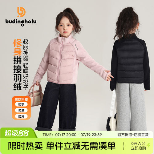 沫沫家女童立领拼接轻薄羽绒服