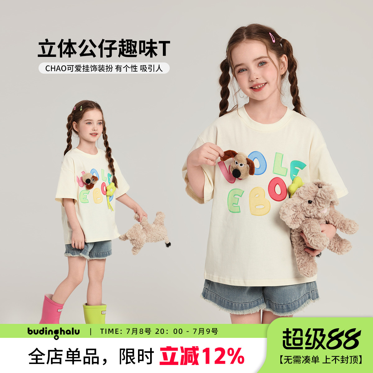 布丁哈鲁童装夏装女童洋气短袖2025夏季新款儿童立体公仔可爱T恤