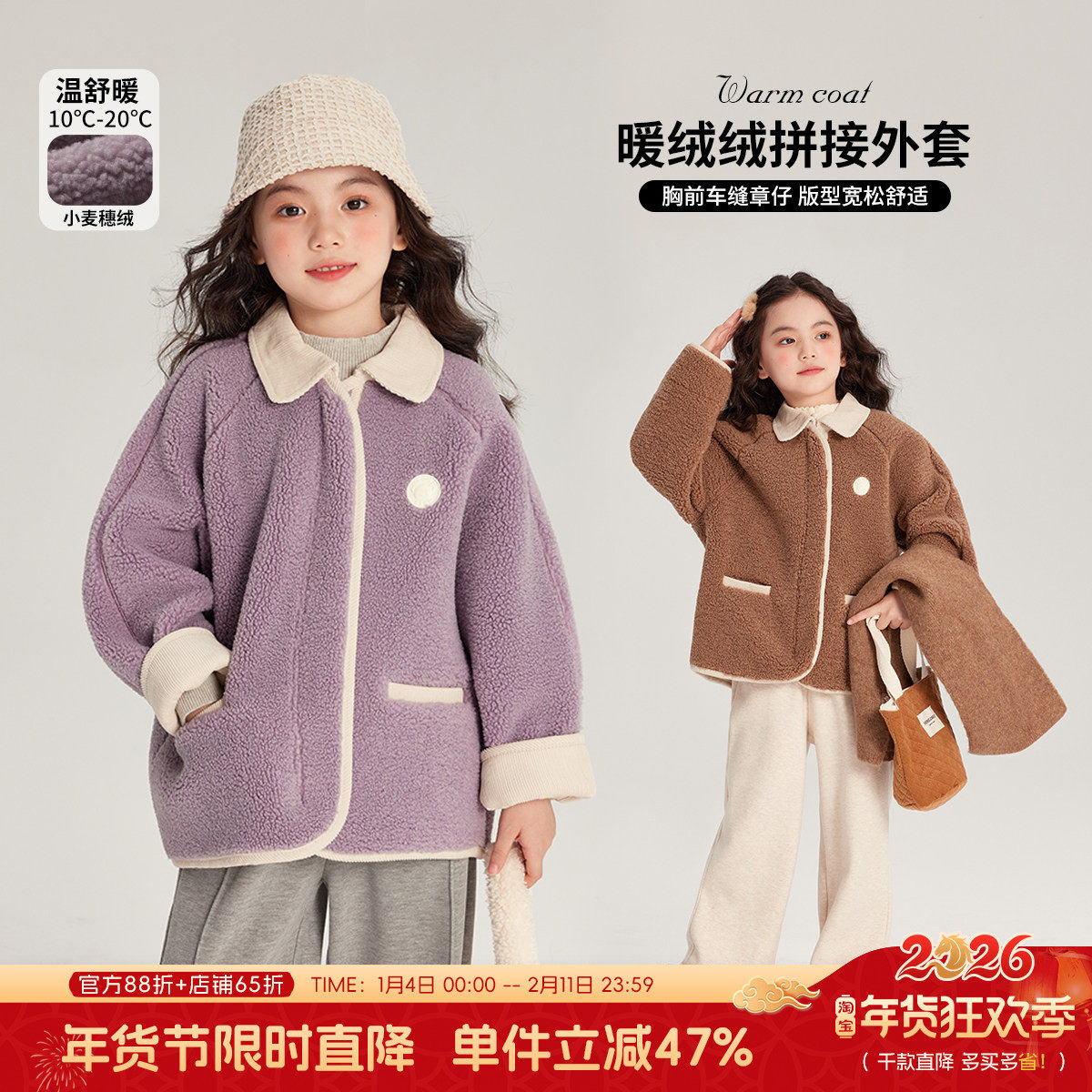 布丁哈鲁冬装女童洋气2026秋冬季新款儿童加厚羊羔绒休闲拼接外套,童装/婴儿装/亲子装,普通外套,淘宝优惠券,粉丝福利购,淘宝优惠卷
