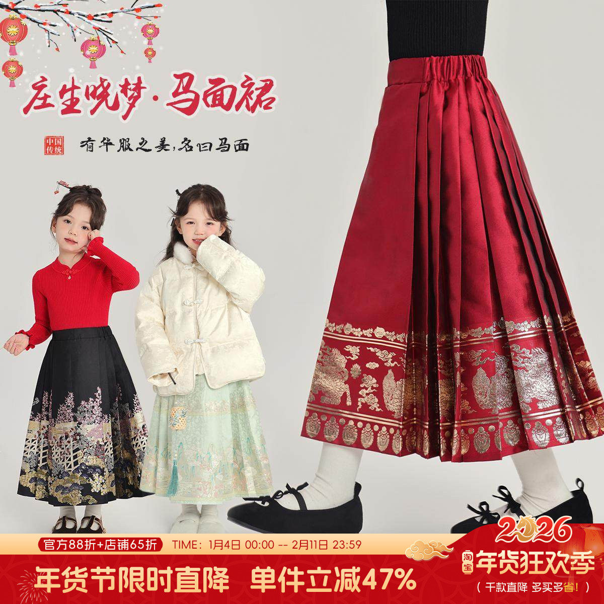 沫沫家童装冬装女童拜年裙子2026秋冬季新款儿童新中式国风马面裙,童装/婴儿装/亲子装,半身裙,淘宝优惠券,粉丝福利购,淘宝优惠卷