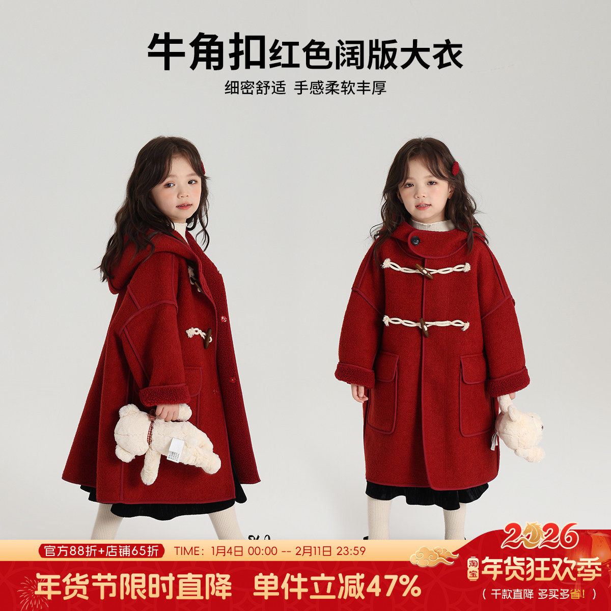 沫沫童装冬装女童新年外套2026秋冬季新款儿童拜年红色牛角扣大衣,童装/婴儿装/亲子装,普通外套,淘宝优惠券,粉丝福利购,淘宝优惠卷