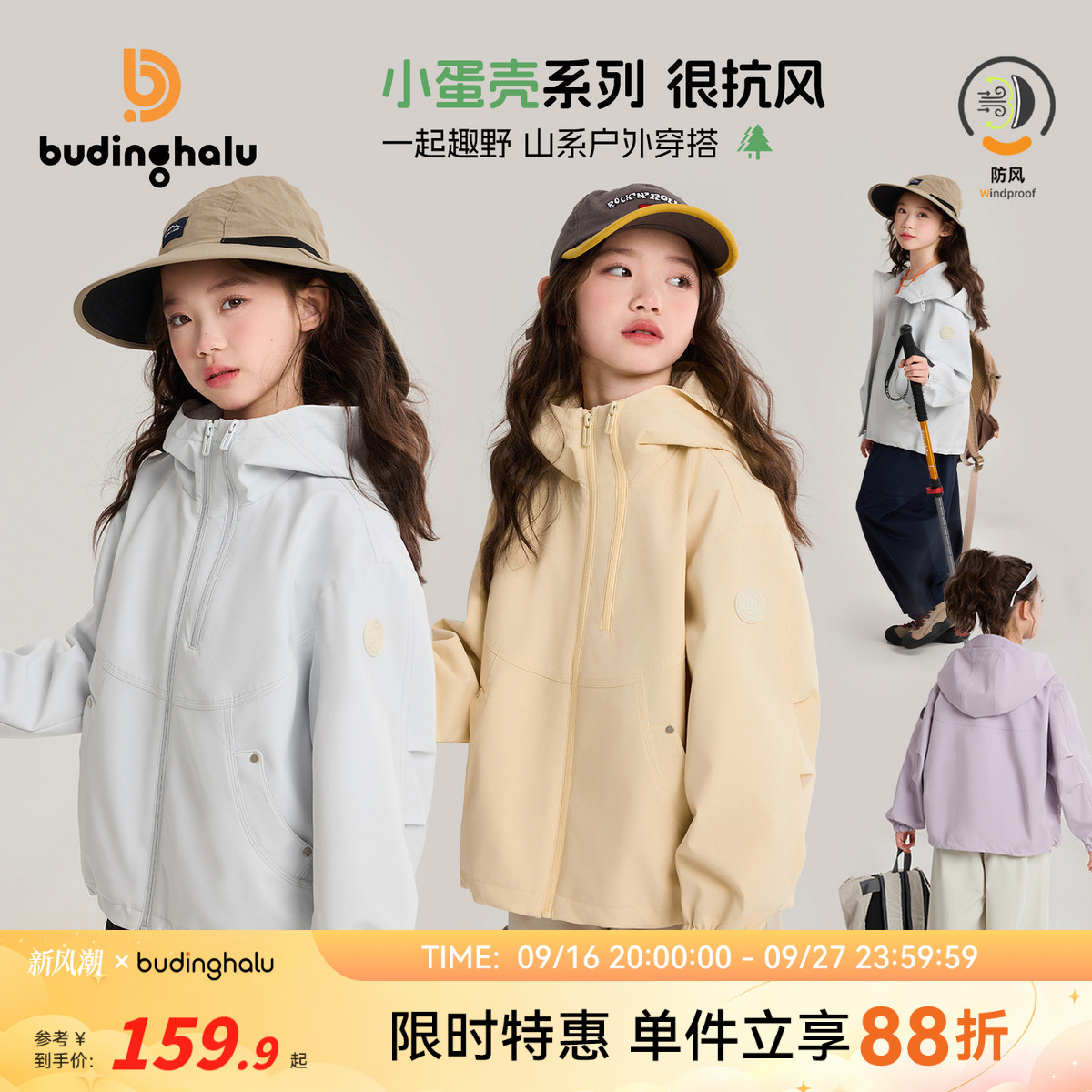 布丁哈鲁春装女童童装上衣2026春季新款儿童山系户外百搭外套图片