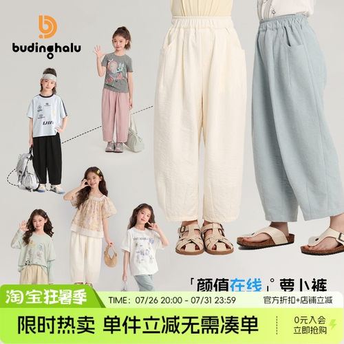布丁哈鲁童装夏装女童洋气裤子2026夏季新款儿童舒适透气萝卜裤