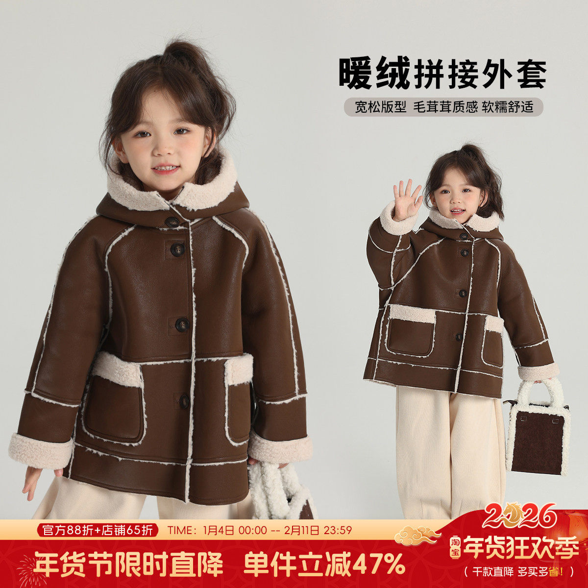 布丁哈鲁童装冬装女童2026秋冬季新款儿童宽松加绒保暖毛绒外套,童装/婴儿装/亲子装,普通外套,淘宝优惠券,粉丝福利购,淘宝优惠卷