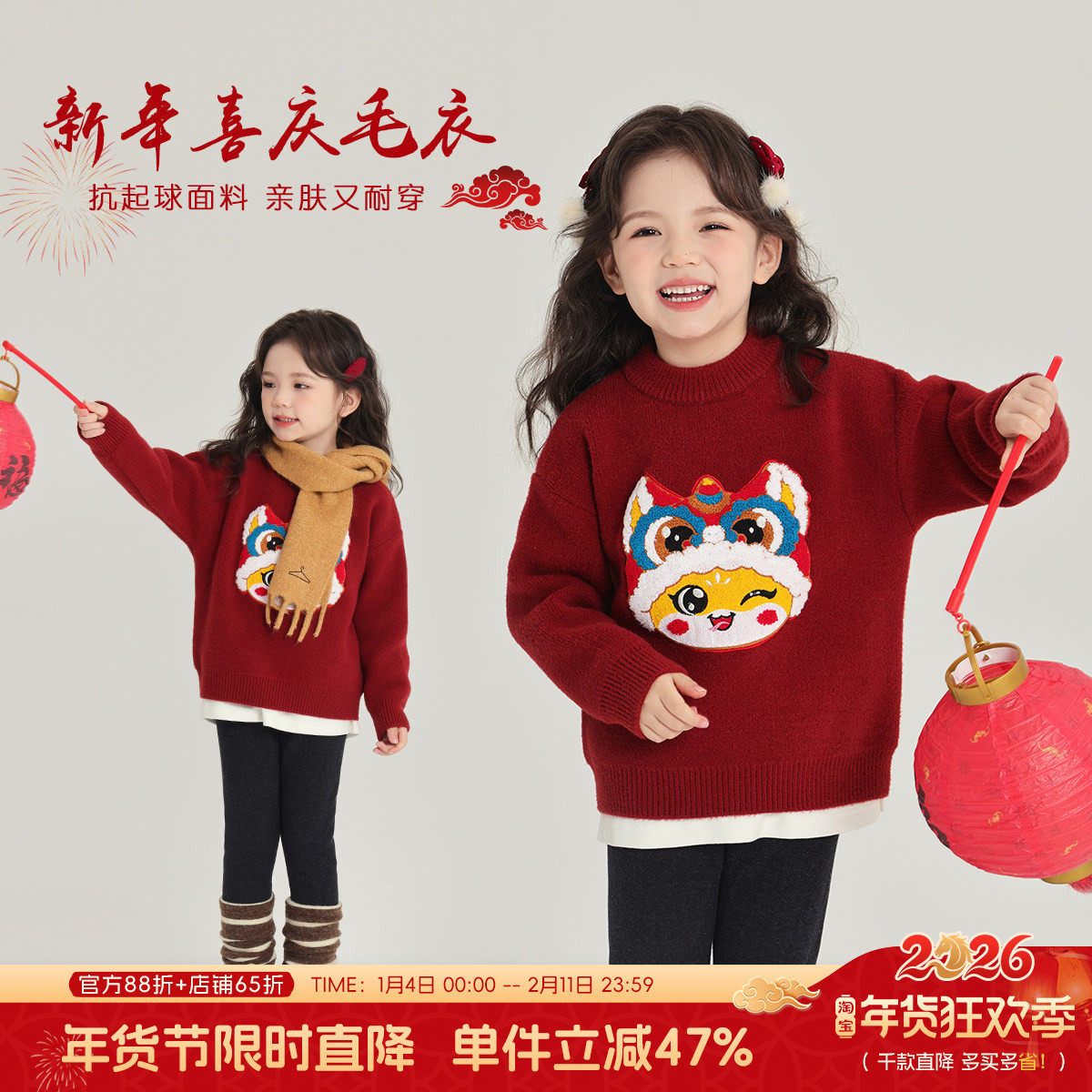 沫沫童装拜年冬装女童针织衫2026秋冬季新款儿童百搭套头新年毛衣,童装/婴儿装/亲子装,毛衣/针织衫,淘宝优惠券,粉丝福利购,淘宝优惠卷