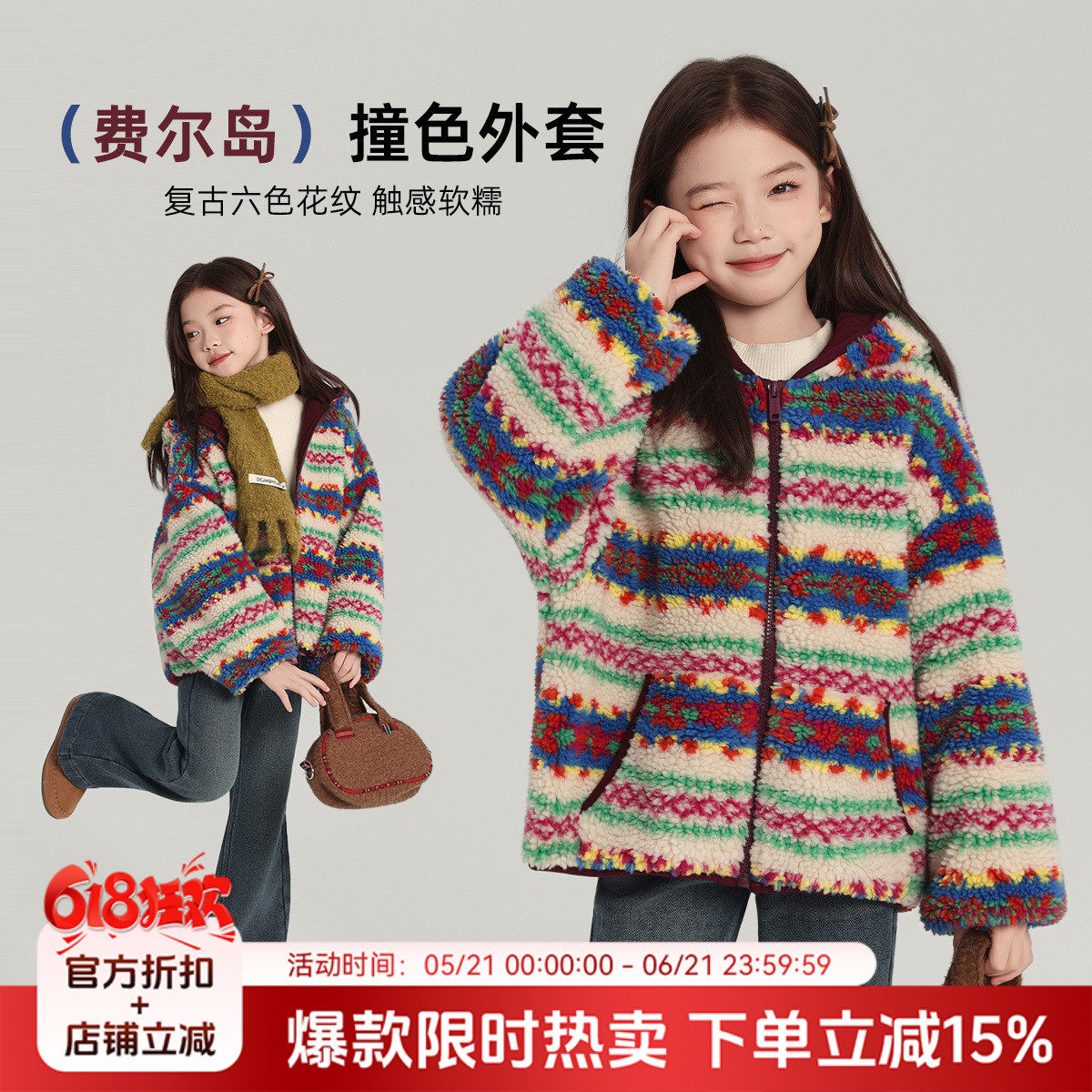 布丁哈鲁冬装童装女童复古上衣2026秋冬款儿童费尔岛撞色外套