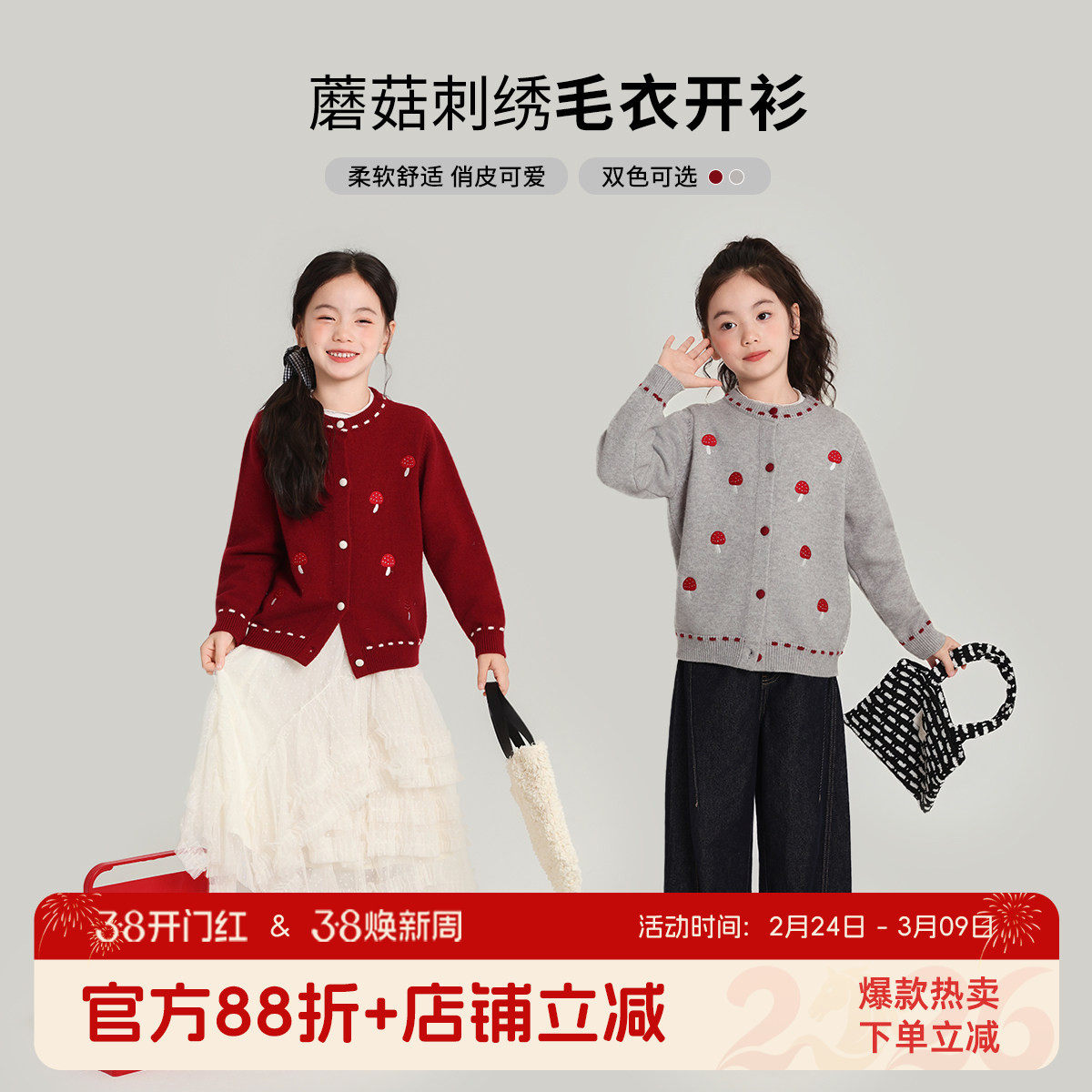 布丁哈鲁童装秋装女童上衣2026春秋新款儿童长款蘑菇刺绣毛衣开衫