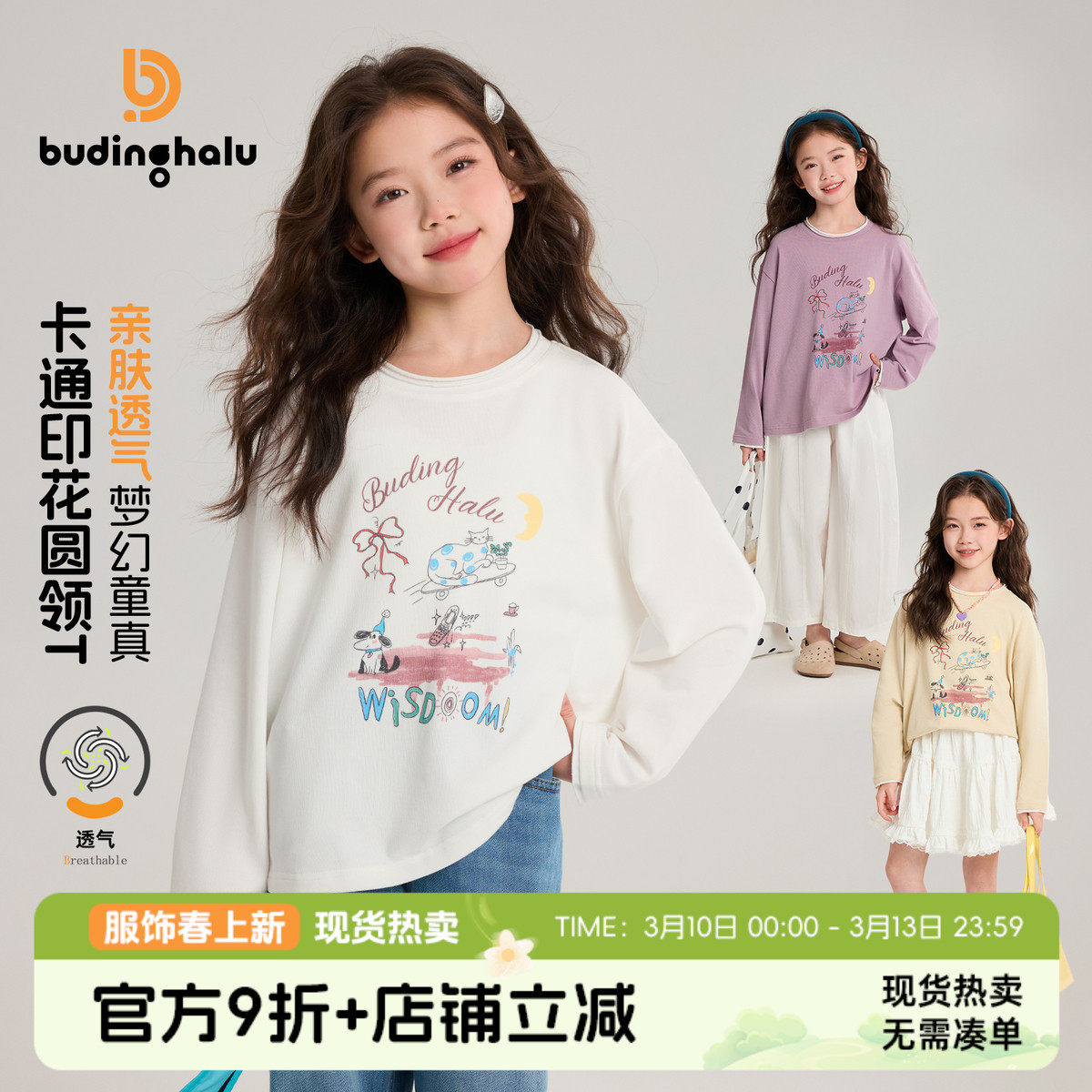 布丁哈鲁春装女童童装百搭上衣2026春季新款儿童卡通印花圆领T恤
