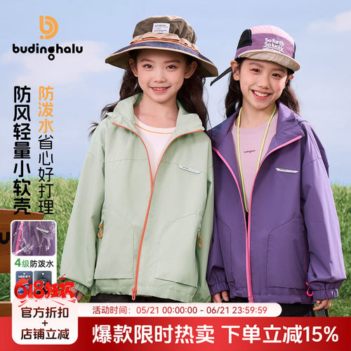 布丁哈鲁春装女童童装上衣2026春季新款儿童强防水户外连帽外套