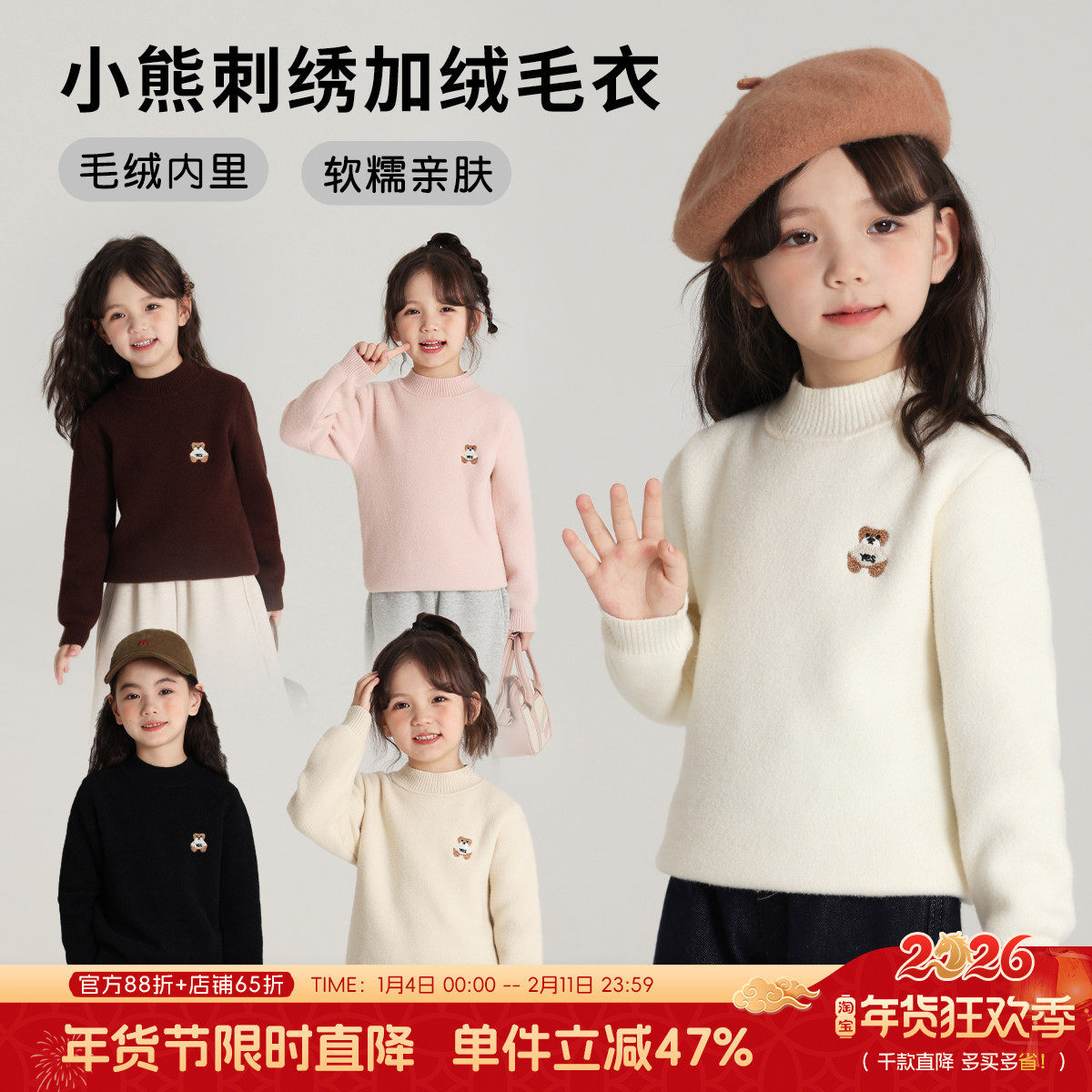 沫沫家童装冬装女童洋气内搭2026秋冬季新款儿童卡通小熊加绒毛衣,童装/婴儿装/亲子装,毛衣/针织衫,淘宝优惠券,粉丝福利购,淘宝优惠卷