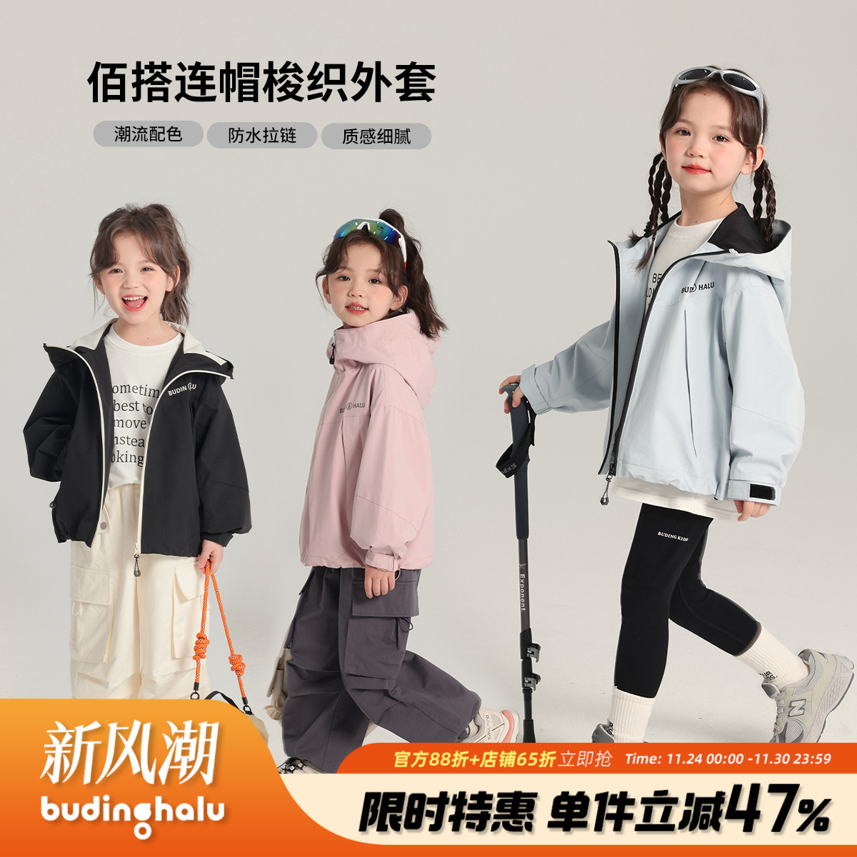 布丁哈鲁春装女童上衣2025新款儿童连帽梭织冲锋外套户外山系