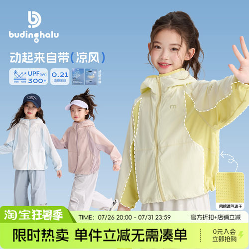 【布丁哈鲁】小凉风防晒衣女童童装2026新款轻薄透气外套儿童夏装