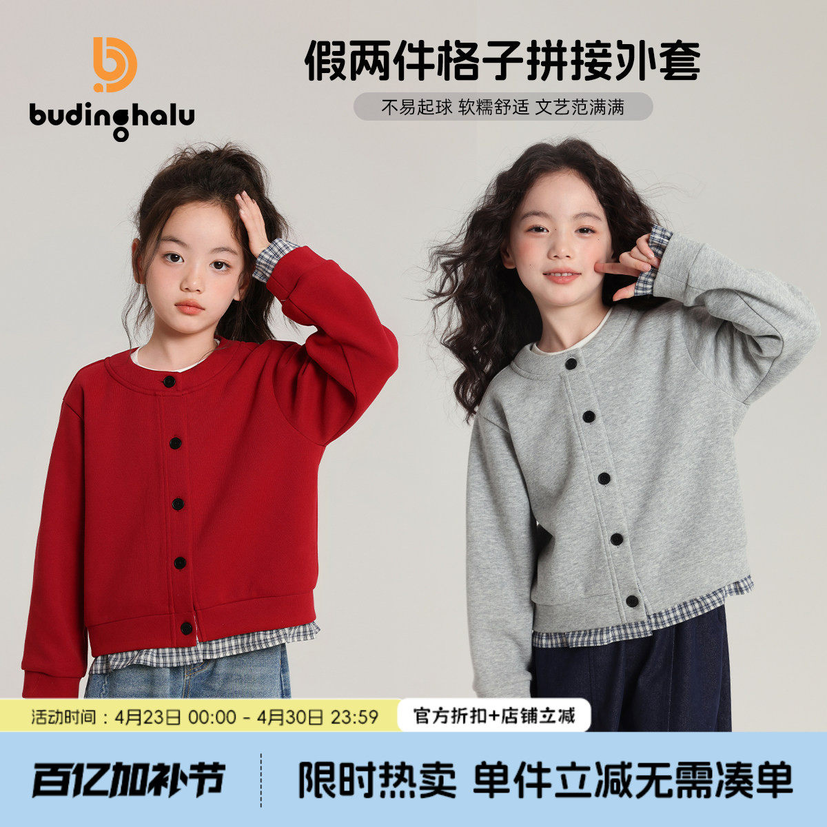 布丁哈鲁童装秋装女童时髦外套2026春秋新款儿童拼接红色格纹开衫