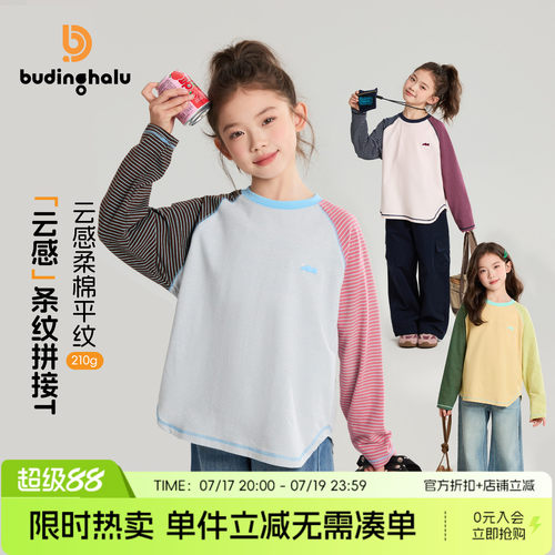 布丁哈鲁春装女童童装上衣2026春季新款儿童百搭条纹拼接T恤