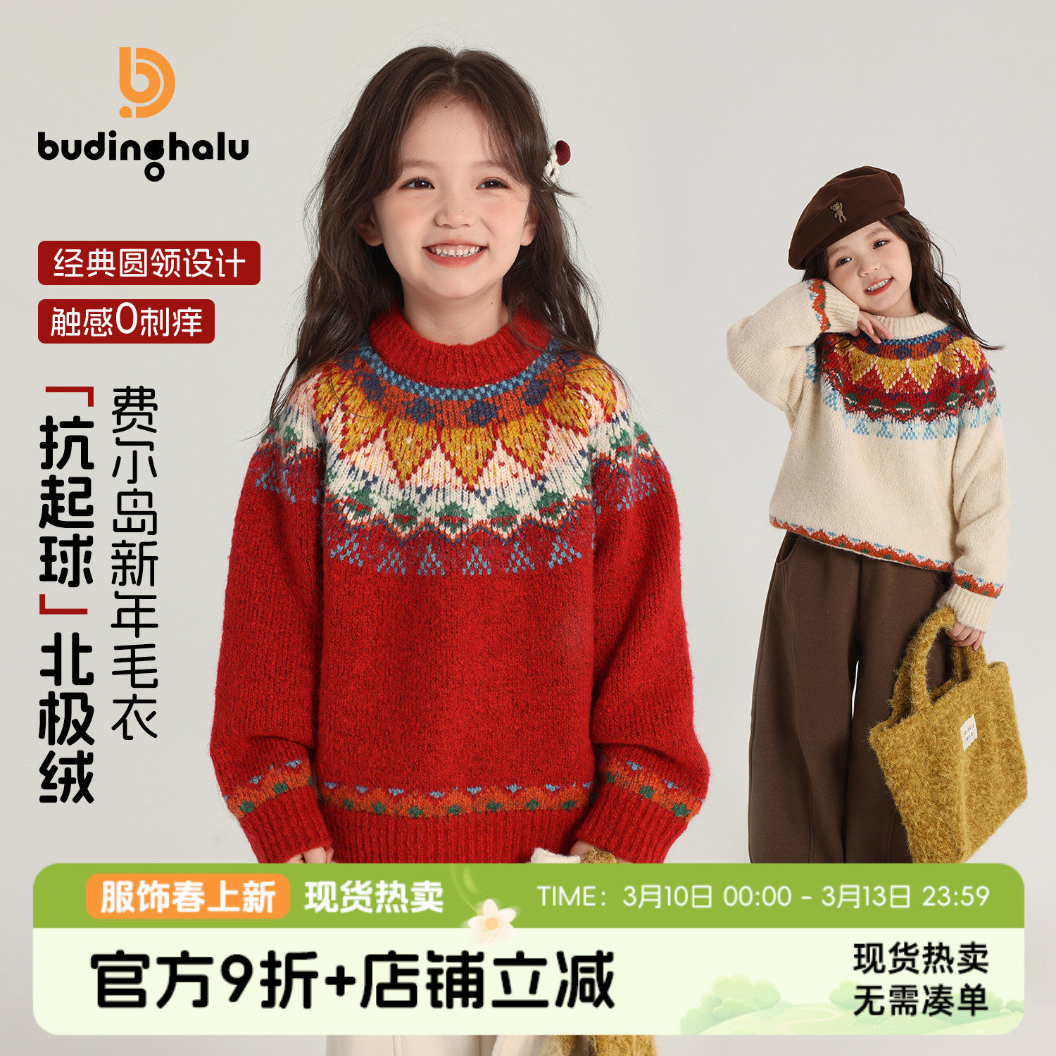 布丁哈鲁新年冬装女童2026冬季新款童装儿童加厚服费尔岛红色毛衣