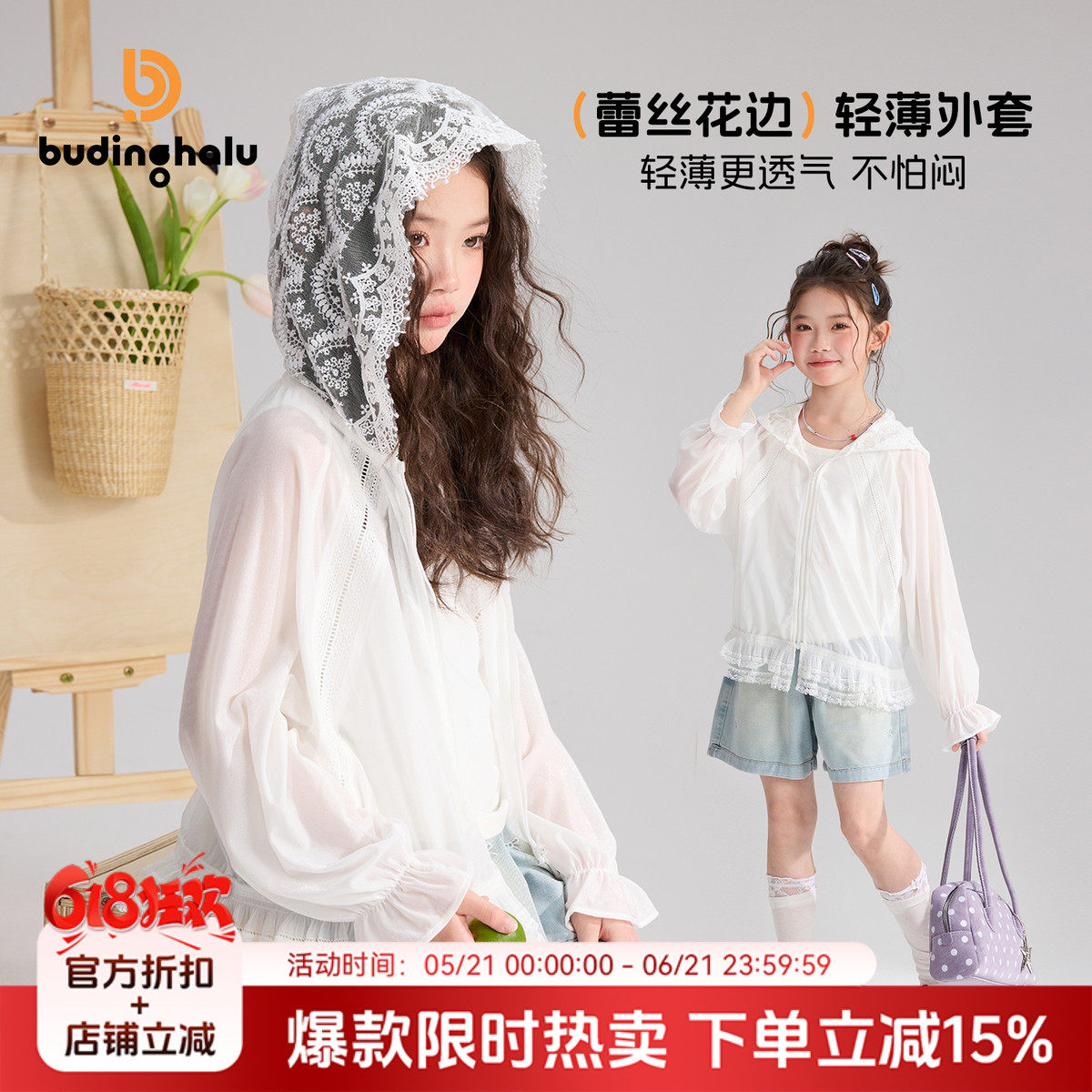 布丁哈鲁夏装女童童装上衣2026夏季新款儿童轻薄蕾丝花边外套