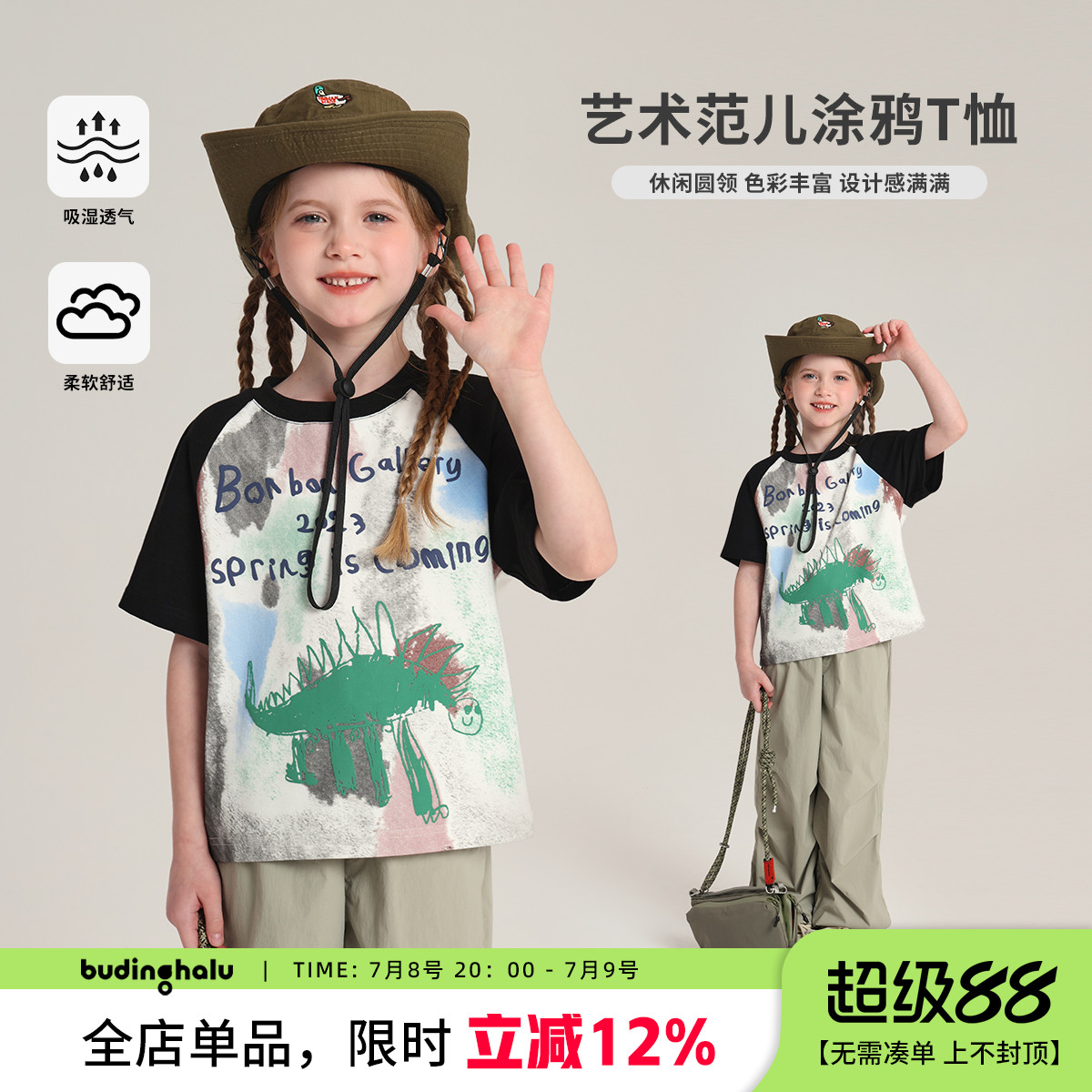 布丁哈鲁童装夏装女童洋气短袖2025夏新款儿童百搭插肩袖涂鸦T恤