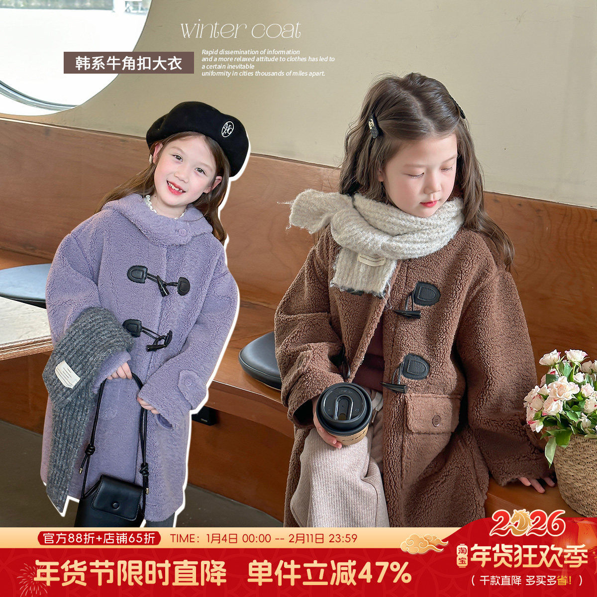 沫沫家童装冬装女童2026秋冬季新款儿童洋气中长款牛角扣大衣外套,童装/婴儿装/亲子装,普通外套,淘宝优惠券,粉丝福利购,淘宝优惠卷