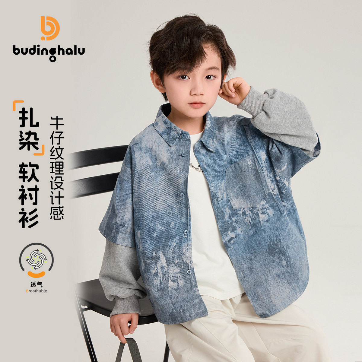 布丁哈鲁春装男童童装上衣2026春季新款儿童时尚扎染假两件衬衫