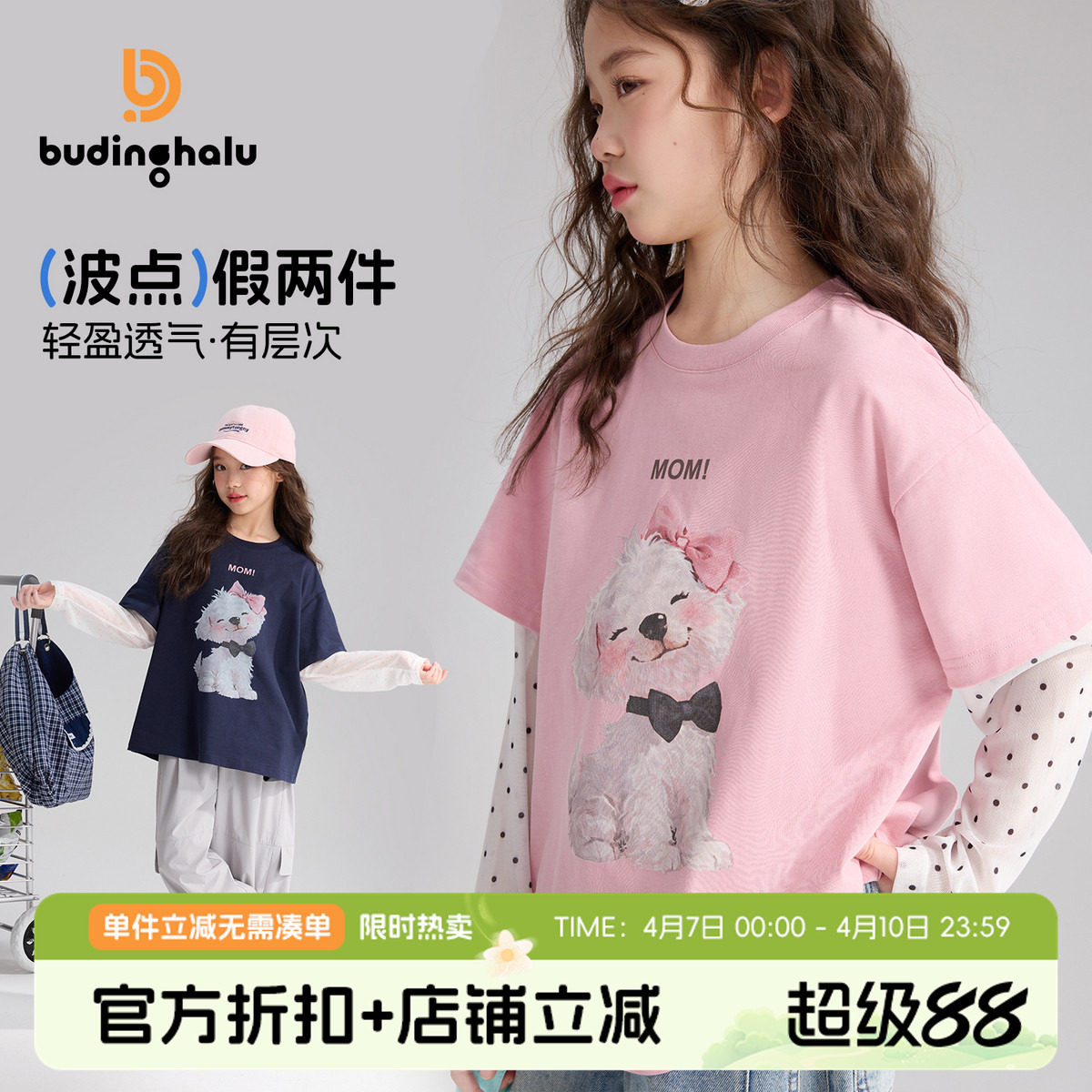 布丁哈鲁夏装女童童装上衣2026夏季新款儿童韩系波点假两件T恤