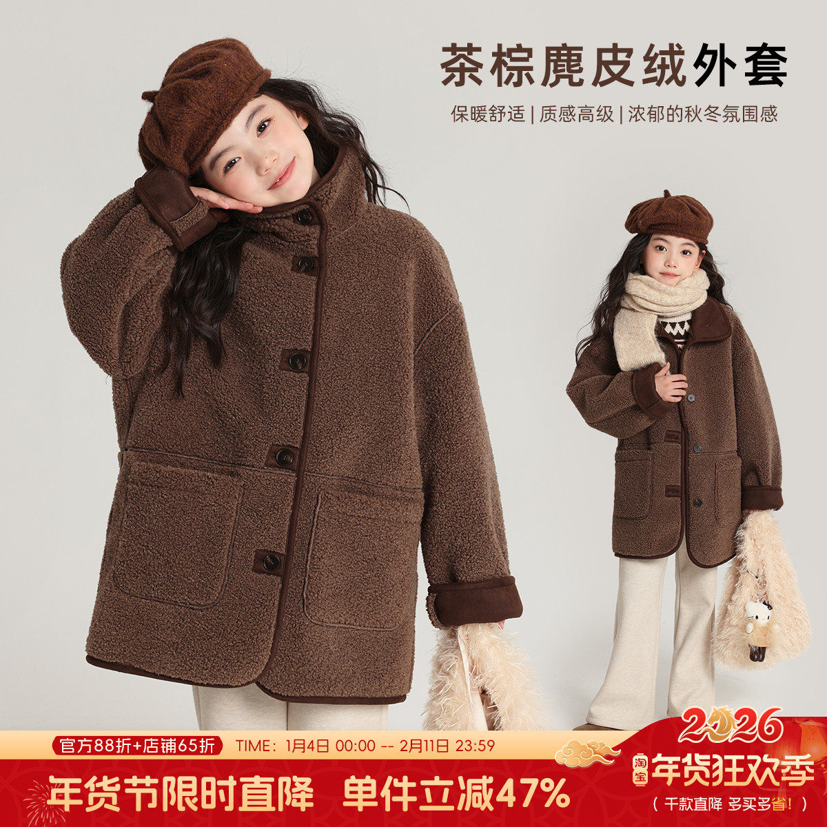 布丁哈鲁冬装童装女童外套2026秋冬新款儿童百搭休闲麂皮绒外套,童装/婴儿装/亲子装,普通外套,淘宝优惠券,粉丝福利购,淘宝优惠卷