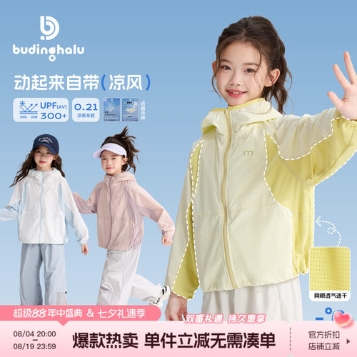 【布丁哈鲁】小凉风防晒衣女童童装2026新款轻薄透气外套儿童夏装