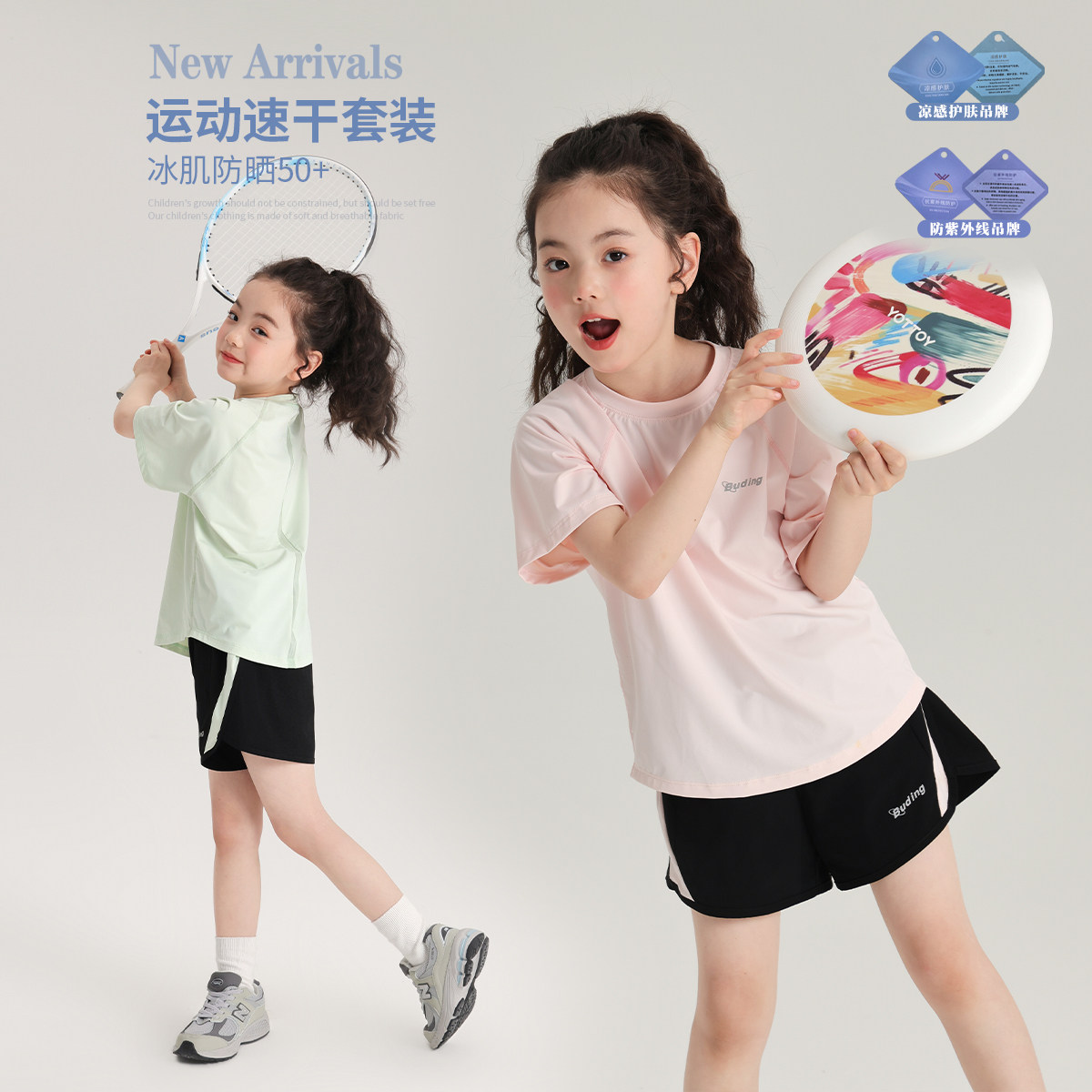 布丁哈鲁童装夏装女童2026夏季新款儿童休闲运动速干短袖短裤套装,童装/婴儿装/亲子装,套装,淘宝优惠券,粉丝福利购,淘宝优惠卷