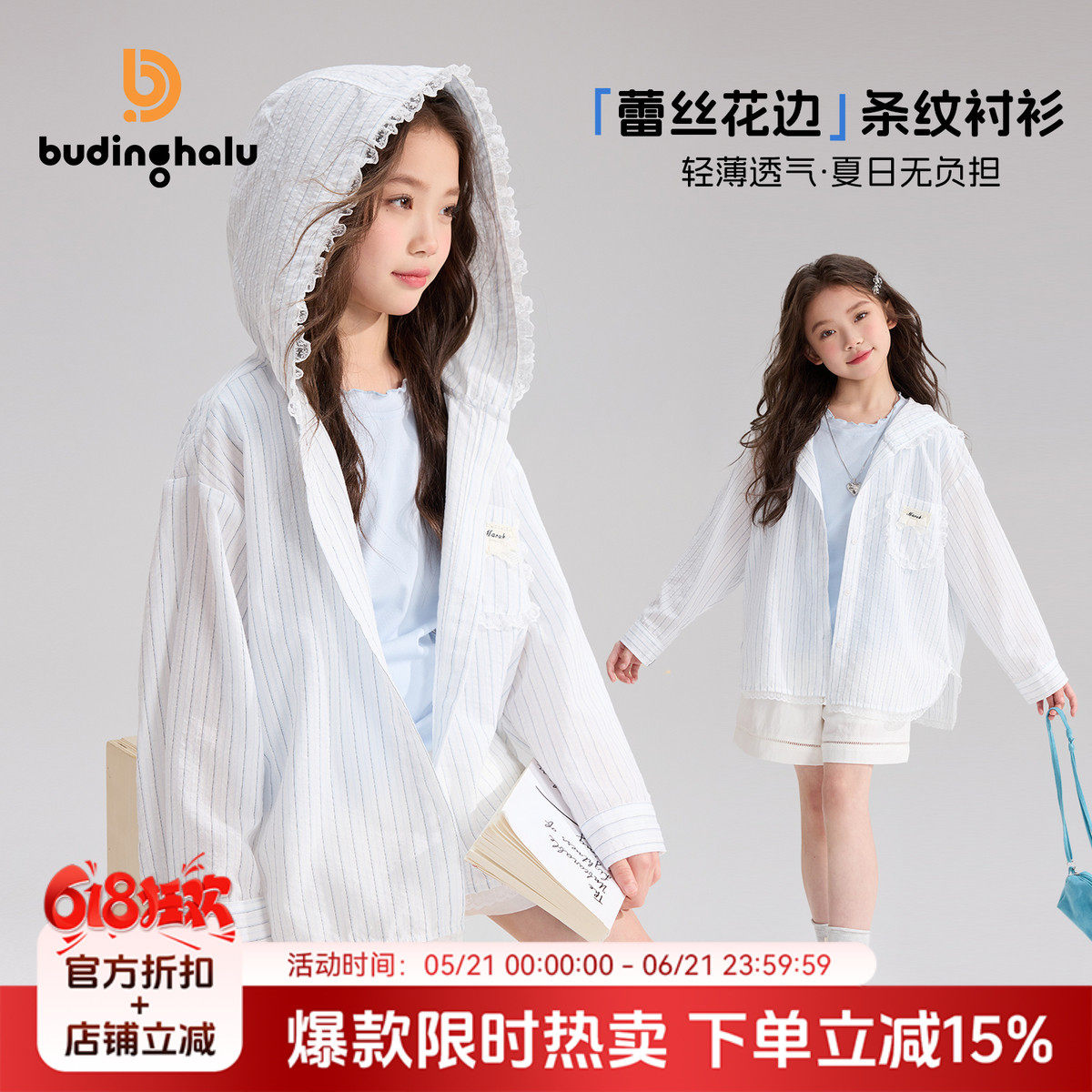 布丁哈鲁夏装女童童装透气上衣2026夏季新款儿童蕾丝条纹防晒衬衫