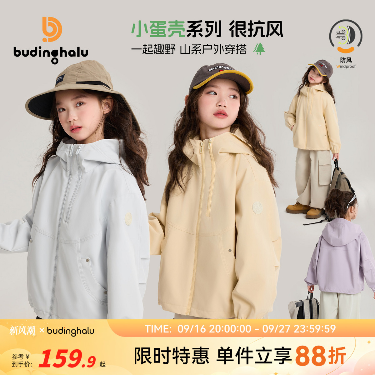 布丁哈鲁春装女童童装上衣2026春季新款儿童山系户外百搭外套图片