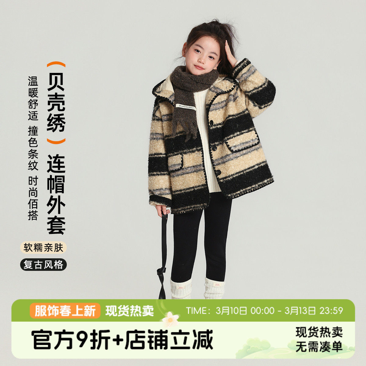 布丁哈鲁冬装童装女童洋气2026秋冬新款儿童百搭条纹绒连帽外套