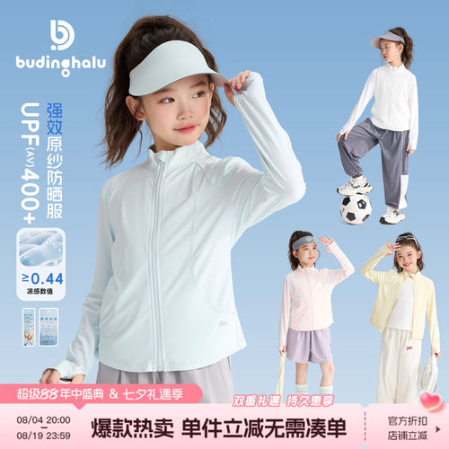布丁哈鲁夏装女童童装韩系上衣2026夏季新款儿童凉感防晒外套