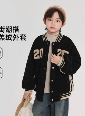 布丁哈鲁童装秋装男童洋气上衣2026春秋新款儿童羊羔绒棒球外套