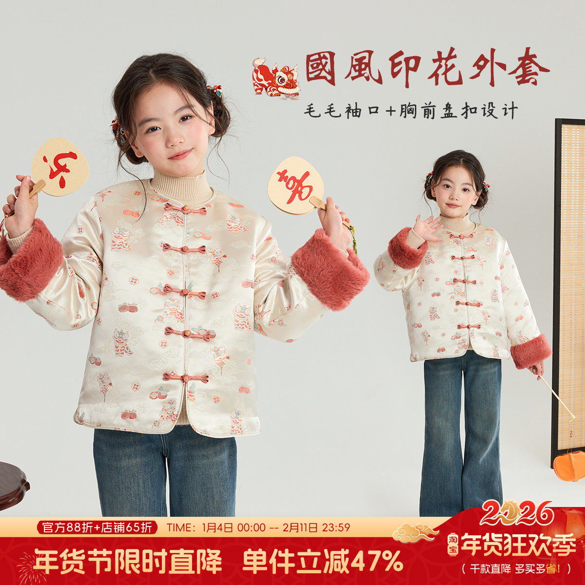 布丁哈鲁冬装女童新中式上衣2026秋冬新款儿童国风印花新年外套,童装/婴儿装/亲子装,普通外套,淘宝优惠券,粉丝福利购,淘宝优惠卷
