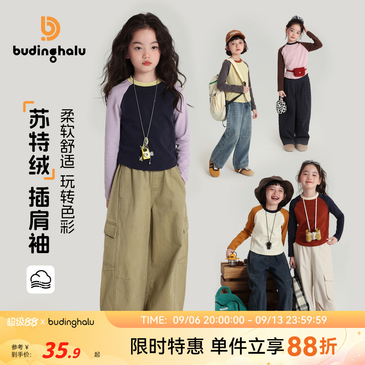 女童洋气上衣儿童撞色插肩袖T恤										