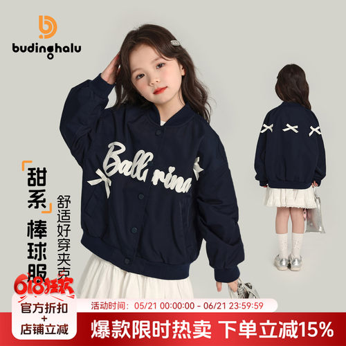 布丁哈鲁童装秋装女童洋气上衣2026春秋新款儿童棒球服休闲外套